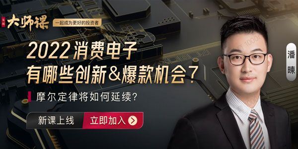 潘暕见闻大师课：2022电子半导体行业投研方法[课件]