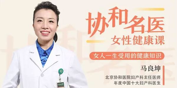 马良坤 名医女性健康课女人一生受用的健康知识[课件][音频]