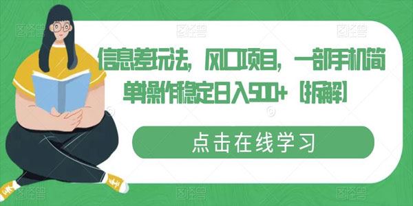 日入500的信息差风口项目：1部手机简单操作 百度网盘下载