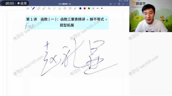 跟谁学赵礼显高考数学一轮2021年暑期班[课件]