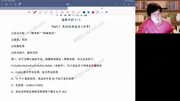 高途课堂吕子正2022年高考化学押题课[课件]