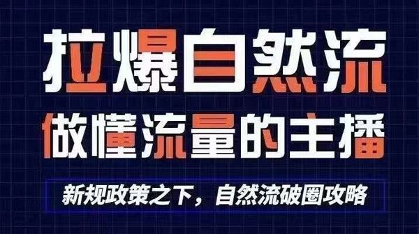 运营主播线上陪跑课：新人快速起号猴帝1600线上课