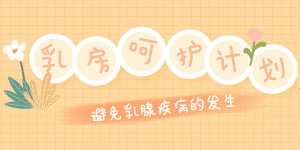 乳腺外科张征医生乳房呵护计划:远离乳腺疾病[课件][音频]