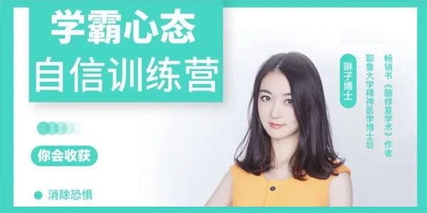 姚乃琳博士《强大心态自信营》 百度网盘下载