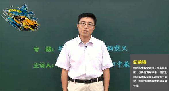 纪荣强&王春辉 高二数学冲刺选修2-2同步课程 百度网盘下载