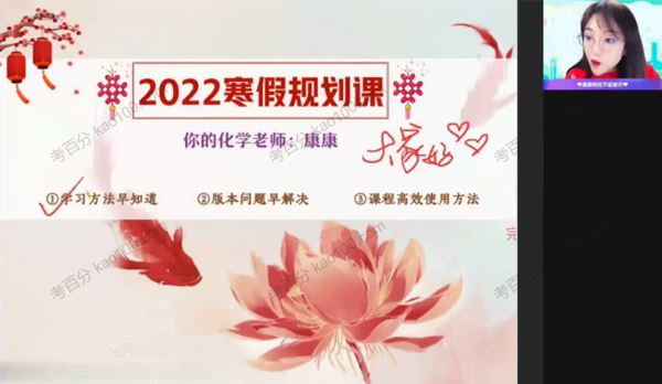 作业帮康冲高一化学2022年寒假尖端班[课件]