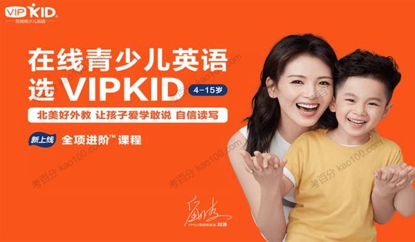 VIPKIDS少儿英语为中国小朋友带来极致英语学习体验