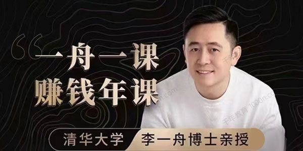 李一舟 一舟一课2.0：如何做出爆品产品[课件]