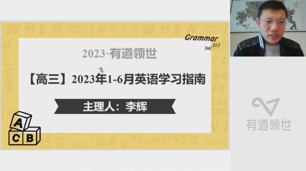 李辉 2023届高考英语二轮知识视频规划课 百度网盘下载