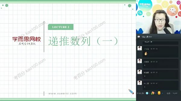 学而思张丁儿初中数学难度最高班型实验A班32