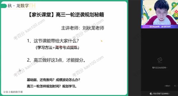 作业帮刘秋龙2023届高考数学一轮2022年暑假A+班[课件]