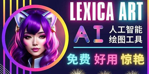 AI人工智能绘图工具：AI文本转图像海量创意和图库 百度网盘下载