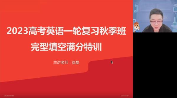 徐磊 2023届高考英语一轮复习2022年秋季班 百度网盘下载