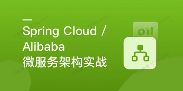 SpringCloud&Alibaba微服务体系自媒体实战（2022升级）[课件]