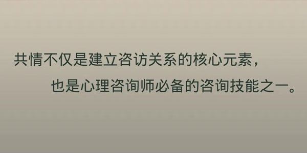 沈家宏共情技能30讲视频课