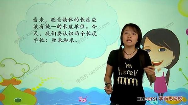 学而思吴桐二年级数学上册奥数拓展满分班（人教版）[课件]