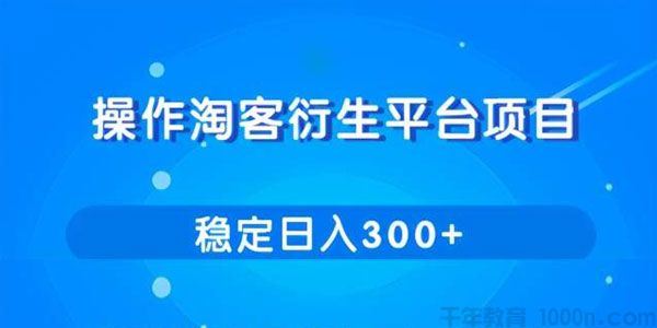 柚子操作淘客衍生新赚钱模式项目稳定日入300+