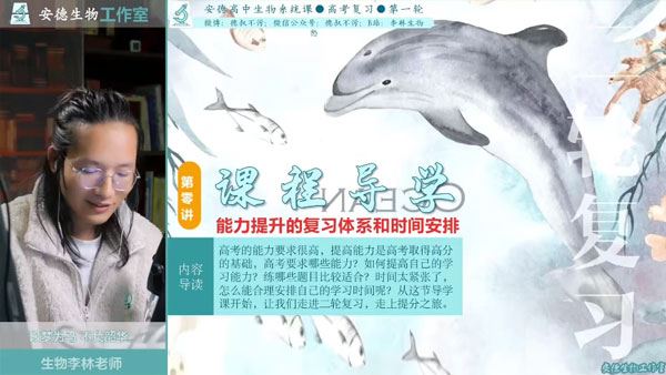 李林 2024届高考高三生物二轮精讲课