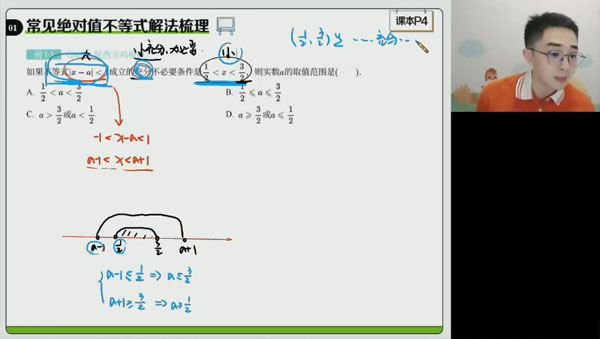 贾帅 2024届高考数学2023年秋季A+班