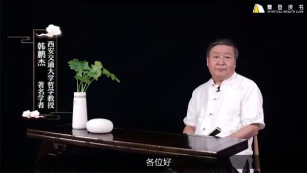 韩鹏杰庄子精读课