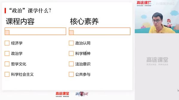 朱法垚 高一政治2021年暑假班 百度网盘下载