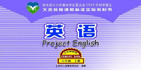 【仁爱版】八年级英语上册同步视频教学网课(48集全)