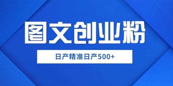 一部手机0基础上手 图文创业粉如何日产500+ 百度网盘下载